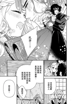 Page 146 of Tensei Oujo wa Saikyou Mahoutsukai no Ude no Naka | 与凶恶魔法师拥抱的重生王女 1-7