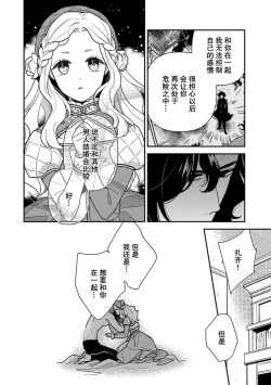 Page 151 of Tensei Oujo wa Saikyou Mahoutsukai no Ude no Naka | 与凶恶魔法师拥抱的重生王女 1-7