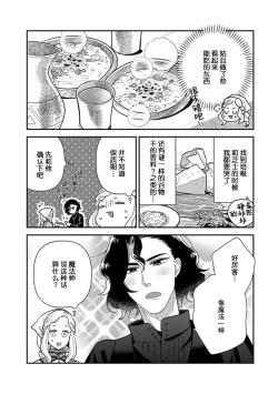 Page 46 of Tensei Oujo wa Saikyou Mahoutsukai no Ude no Naka | 与凶恶魔法师拥抱的重生王女 1-7