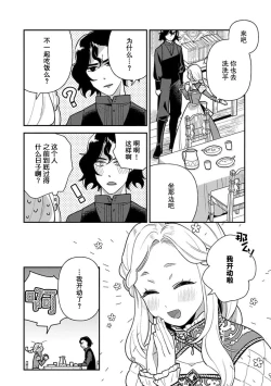 Page 47 of Tensei Oujo wa Saikyou Mahoutsukai no Ude no Naka | 与凶恶魔法师拥抱的重生王女 1-7