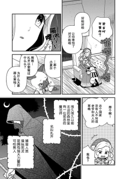 Page 72 of Tensei Oujo wa Saikyou Mahoutsukai no Ude no Naka | 与凶恶魔法师拥抱的重生王女 1-7