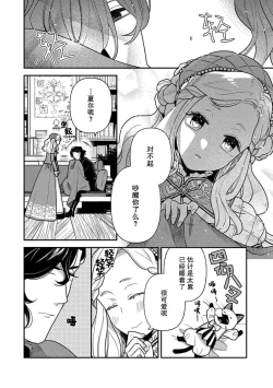 Page 75 of Tensei Oujo wa Saikyou Mahoutsukai no Ude no Naka | 与凶恶魔法师拥抱的重生王女 1-7