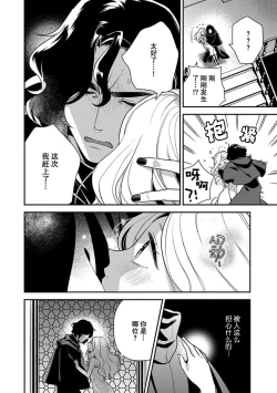 Page 8 of Tensei Oujo wa Saikyou Mahoutsukai no Ude no Naka | 与凶恶魔法师拥抱的重生王女 1-7
