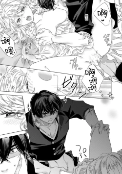 Page 101 of Dakareta Akuyaku Reijou wa, Gekihen Ouji no Dekiai Route ni Totsunyuuchuu!? | 被深拥的反派千金进入反套路王子的强宠攻略线!? 1-5