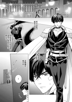 Page 116 of Dakareta Akuyaku Reijou wa, Gekihen Ouji no Dekiai Route ni Totsunyuuchuu!? | 被深拥的反派千金进入反套路王子的强宠攻略线!? 1-5
