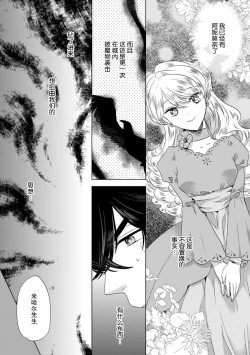 Page 122 of Dakareta Akuyaku Reijou wa, Gekihen Ouji no Dekiai Route ni Totsunyuuchuu!? | 被深拥的反派千金进入反套路王子的强宠攻略线!? 1-5