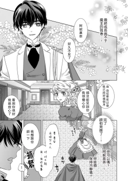 Page 20 of Dakareta Akuyaku Reijou wa, Gekihen Ouji no Dekiai Route ni Totsunyuuchuu!? | 被深拥的反派千金进入反套路王子的强宠攻略线!? 1-5