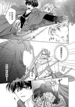 Page 24 of Dakareta Akuyaku Reijou wa, Gekihen Ouji no Dekiai Route ni Totsunyuuchuu!? | 被深拥的反派千金进入反套路王子的强宠攻略线!? 1-5