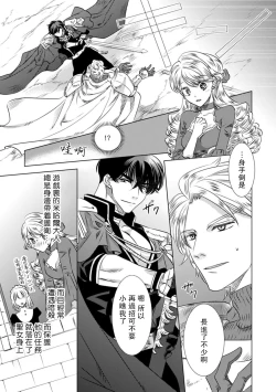 Page 37 of Dakareta Akuyaku Reijou wa, Gekihen Ouji no Dekiai Route ni Totsunyuuchuu!? | 被深拥的反派千金进入反套路王子的强宠攻略线!? 1-5