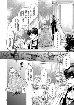 Page 42 of Dakareta Akuyaku Reijou wa, Gekihen Ouji no Dekiai Route ni Totsunyuuchuu!? | 被深拥的反派千金进入反套路王子的强宠攻略线!? 1-5