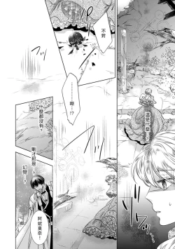 Page 44 of Dakareta Akuyaku Reijou wa, Gekihen Ouji no Dekiai Route ni Totsunyuuchuu!? | 被深拥的反派千金进入反套路王子的强宠攻略线!? 1-5