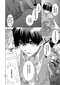 Page 7 of Dakareta Akuyaku Reijou wa, Gekihen Ouji no Dekiai Route ni Totsunyuuchuu!? | 被深拥的反派千金进入反套路王子的强宠攻略线!? 1-5