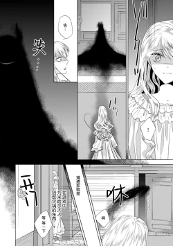 Page 88 of Dakareta Akuyaku Reijou wa, Gekihen Ouji no Dekiai Route ni Totsunyuuchuu!? | 被深拥的反派千金进入反套路王子的强宠攻略线!? 1-5