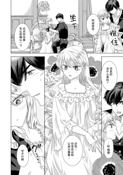 Page 92 of Dakareta Akuyaku Reijou wa, Gekihen Ouji no Dekiai Route ni Totsunyuuchuu!? | 被深拥的反派千金进入反套路王子的强宠攻略线!? 1-5