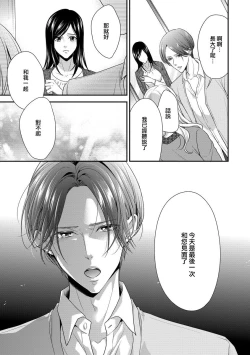 Page 108 of Kateinai Renai Giri no Musuko to Koeta Issen | 家庭内恋爱 与继子跨过禁忌一线 1-5