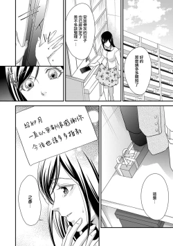 Page 113 of Kateinai Renai Giri no Musuko to Koeta Issen | 家庭内恋爱 与继子跨过禁忌一线 1-5