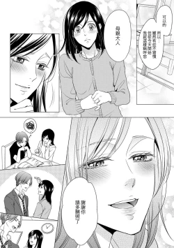 Page 61 of Kateinai Renai Giri no Musuko to Koeta Issen | 家庭内恋爱 与继子跨过禁忌一线 1-5