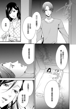 Page 81 of Kateinai Renai Giri no Musuko to Koeta Issen | 家庭内恋爱 与继子跨过禁忌一线 1-5