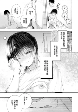 Page 20 of Manatsu no Esoragoto | 盛夏中的幻想