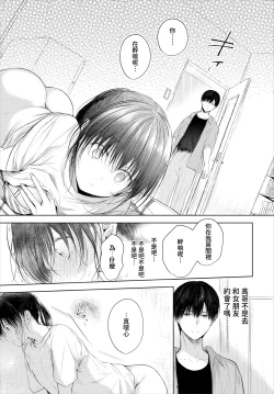 Page 8 of Manatsu no Esoragoto | 盛夏中的幻想