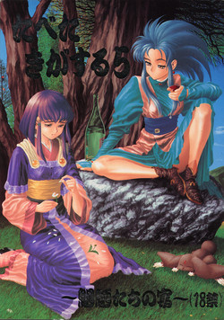 (CR16) [Paradise City (Various)] Tabeta Kigasuru 5 (Tenchi Muyou!)