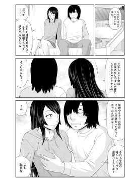 Page 84 of Iedezuma Riko to Musume Naburi