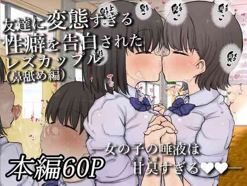 [Erai] Tomotachi ni Hentai sugiru Seiheki o Kokuhaku sareta Les Couple (Hanazeme Hen)