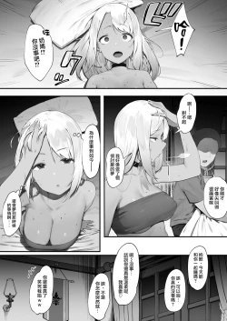 Page 53 of S◯X suru to SP o kaifuku shite kureru kuro gyaruhīrā| 只要做愛就能回復SP值的黑皮辣妹奶媽【全話】
