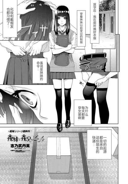 [Shinobu Tanei] Imouto to Gikei no Pinti (COMIC Penguin Club 2022-08 & 09 Gappeigou) [BLUE氪个人翻译] [Digital]
