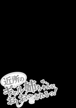 Page 33 of Kinjo no Gal Nee-chan ni Oshioki sareru!