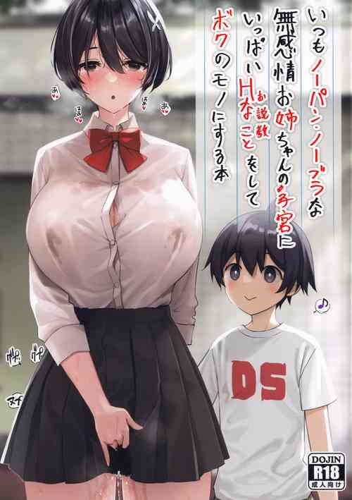 (C99) [Yakiniku Tabetai (Derauea)] Itsumo No-pan ‧ No-bura na Mukanjou Onee-chan no Shikyuu ni Ippai H na Koto (Osekkyou) o Shite Boku no Mono ni Suru Hon [Chinese] [不咕鸟汉化组]