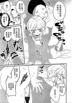 Page 10 of Mob Oji-san o Gosettai