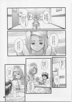 Page 20 of Reimi to Yobanaide!