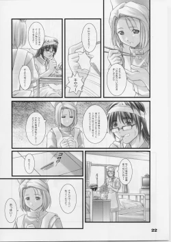 Page 21 of Reimi to Yobanaide!