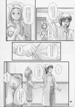 Page 9 of Reimi to Yobanaide!