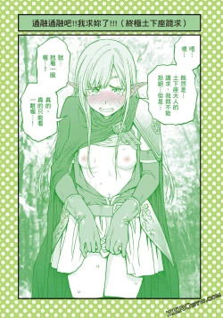 Page 106 of I Tried Asking While Kowtowing