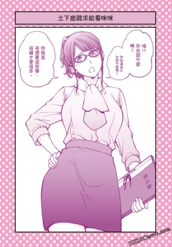 Page 40 of I Tried Asking While Kowtowing