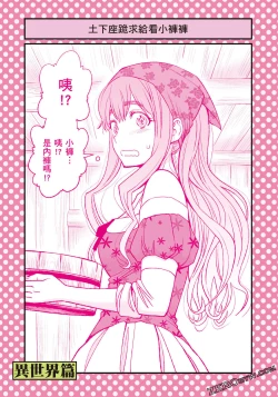 Page 60 of I Tried Asking While Kowtowing