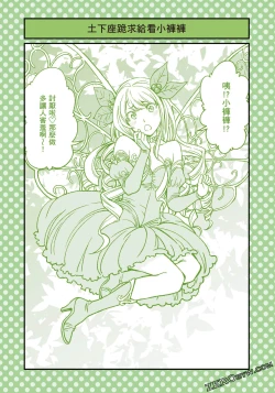 Page 68 of I Tried Asking While Kowtowing