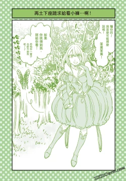 Page 69 of I Tried Asking While Kowtowing