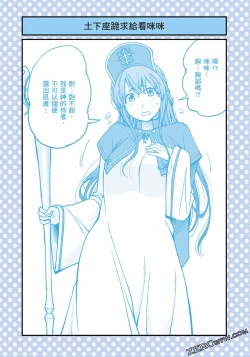 Page 76 of I Tried Asking While Kowtowing