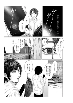 Page 13 of Yokusou no Nettaigyo