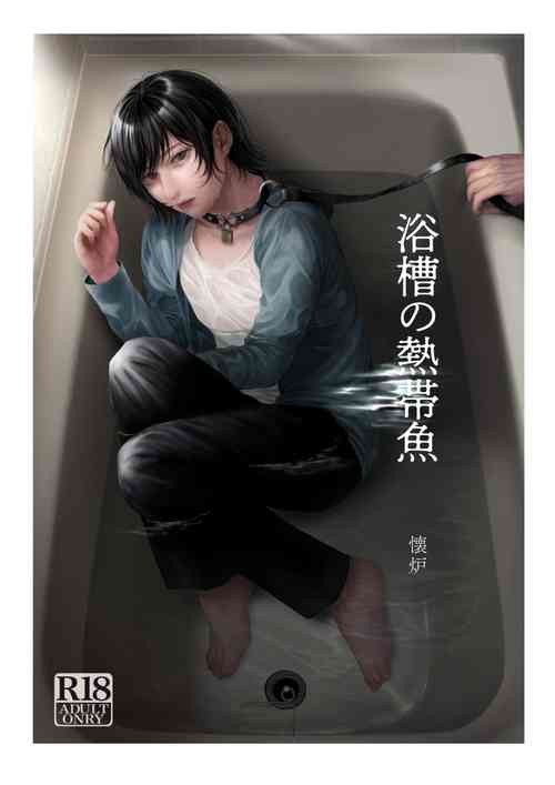 Download Yokusou no Nettaigyo