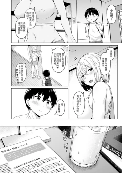 Page 2 of ひみつのお勉強中文翻譯
