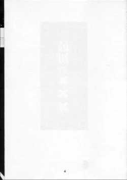 Page 3 of LIE II SAISHO NO XXX