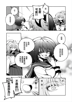 Page 28 of Shizuku to Shiori 2扶她肉棒被後輩管理射精我才不期待這種事！-