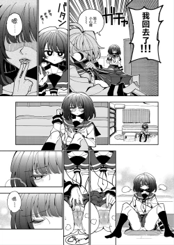 Page 30 of Shizuku to Shiori 2扶她肉棒被後輩管理射精我才不期待這種事！-