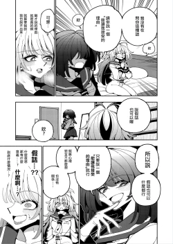 Page 50 of Shizuku to Shiori 2扶她肉棒被後輩管理射精我才不期待這種事！-