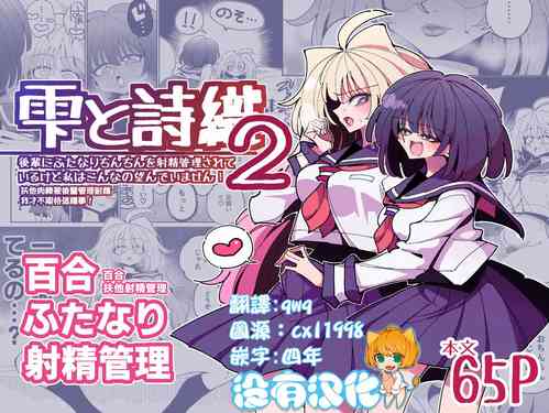 Download Shizuku to Shiori 2扶她肉棒被後輩管理射精我才不期待這種事！-