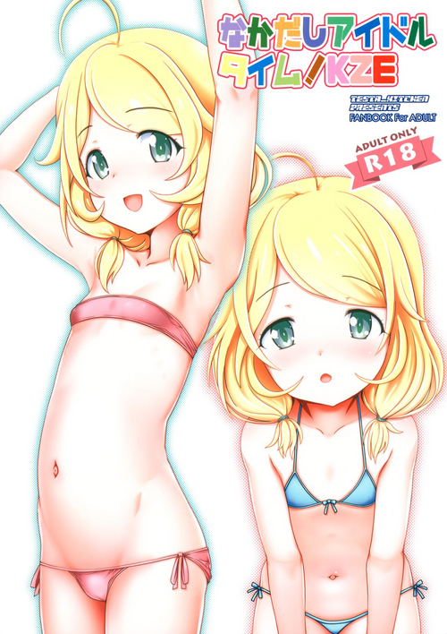 (COMIC1☆21) [Testa Kitchen (Testa)] Nakadashi Idol Time! KZE (THE IDOLM@STER CINDERELLA GIRLS)